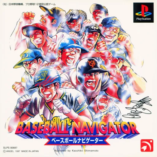 Baseball Navigator (Japan)